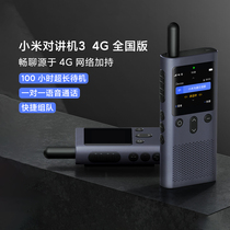 小米米家对讲机34G公网全国版户外便携小型手持远距离迷你对讲器