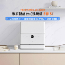 小米米家智能台式洗碗机5套 S1家用厨房全自动消毒杀菌台置清洁机