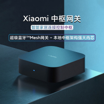 小米Xiaomi中枢网关多功能远程控制多模蓝牙mesh智能家居设备联动