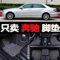 奔驰E级E300L/10/11/12/13/14/2015年新老款汽车全包围脚垫包边