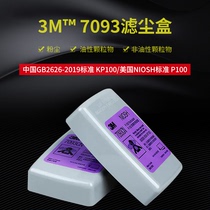 正品3M7093 P100高效滤尘盒防尘滤芯放射性颗粒物3M面具过滤盒