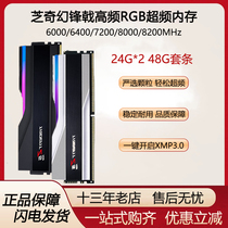 芝奇幻锋戟DDR548G套条24G*2/6000/6400/7200/8000/8200RGB内存条
