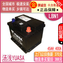 YUASA汤浅电瓶LBN1/12V45AHC30C20/BYDF0雷凌/奔驰辅助汽车蓄电池
