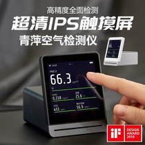 小米青萍空气检测仪米家用室内雾霾PM2.5二氧化碳气体质量监测app