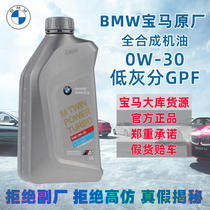 适用BMW/宝马原厂汽油发动机机油0W30低灰分GPF全合成润滑油M专用
