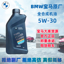适用BMW宝马1系3系5系7系X1X3X5X6迷你原厂全合成发动机机油5W30
