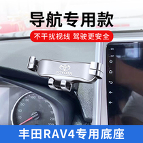 13-23年丰田新荣放rav4专用车载手机支架威兰达导航改装汽车用品
