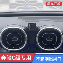 奔驰C级22-24新款卡扣式专用车载手机支架汽车导航架底座改装配件