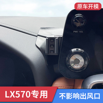 雷克萨斯LX570/LX600专用车载手机支架汽车用支撑导航车内固定架