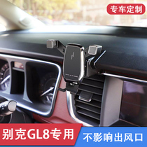 别克GL8专用车载手机支架手机架底座配件改装汽车导航固定架改装