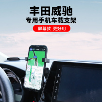 21-22款丰田威驰FS专用手机车载支架新款中控屏幕导航支撑架改装