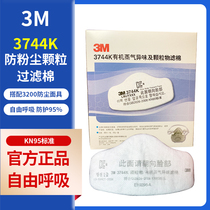 现货速发3M3744K及3M3701有机蒸气异味颗粒物滤棉活性炭过滤棉
