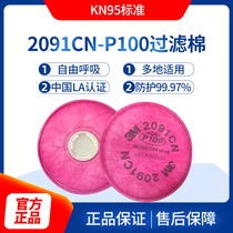 现货3M2091CN 2097CN防尘电焊油烟活性炭滤棉P100除异味防毒滤芯