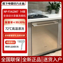 Panasonic/松下 NP-F54J2M7/F54Z2MA/F54K2MA大容量嵌入式洗碗机