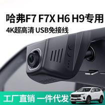 哈弗F7X H6 H9专用行车记录仪第三代原厂USB取电免走线免布线高清