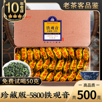 中闽峰州安溪原产新茶叶高山秋茶三年新枞铁观音1725特级浓香500g