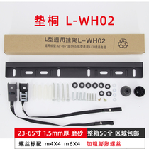 通用 L-WH02 2/40/42/50/55/65/75寸加厚电视挂架适用创维小米TCL