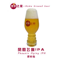 自酿啤酒原料包啤酒配方包家酿啤酒原料凤凰飞舞IPA啤酒精酿原料
