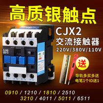 交流接触器110V220V380V银触点CJX2-1210 0910 1810 2510多规格