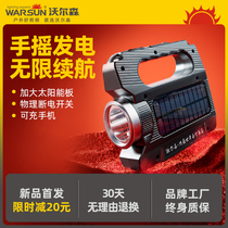 沃尔森应急手电筒强光太阳能充电手摇发电户外超亮远射手提照明灯