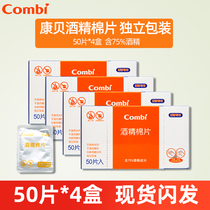 日本Combi康贝正品学生消毒湿巾含75度酒精棉片独立小包装50片*4
