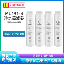 适用美的净水器MU151-4/MU135B-4滤芯PP棉C1/C2活性炭/UF超滤膜