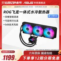 ROG玩家国度飞龙Ⅱ240/360ARGB一体式CPU水冷散热器华硕冷排二代