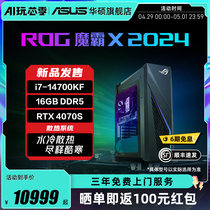 【24年新品】ROG魔霸X G16 14700KF水冷散热高配电竞直播台式电脑RTX4070S游戏主机华硕台式机电脑玩家国度