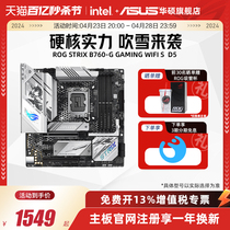 Asus/华硕ROG STRIX B760-G GAMING WIFI S小吹雪主板支持DDR5