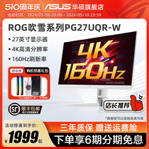 ROG华硕27英寸4K显示器160hz电竞游戏IPS显示屏PG27UQR超神吹雪