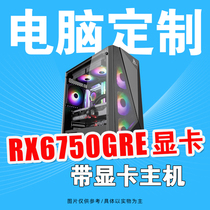 AMD R5 7500F/RX6750GRE组装台式游戏电脑主机