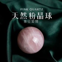 粉晶球摆件纯天然粉红色水晶矿物轻奢家居饰品现货半宝石打磨石
