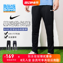 棒棒:NIKE/耐克足球运动长裤基础款训练收腿裤成人男BV6878-010