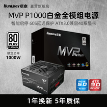 航嘉MVP P1000W台式机电脑1200W电源850W主机ATX3.0模组支4090卡