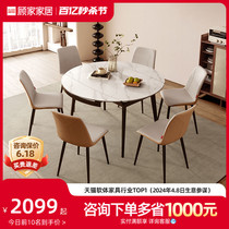 【爆款】顾家家居岩板轻奢折叠圆桌可伸缩餐桌椅桌子7127T