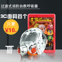 家用火灾逃生面具面罩呼吸器消防面具3C认证防火防烟防毒面罩酒店