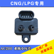 CNG汽车天然气压力传感器油改气配件AC200压力传感器压差传感器