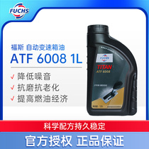大富之家FUCHS/福斯TITAN ATF 6008国产自动变速箱油波箱油 1L装