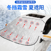 汽车前挡风玻璃防雪罩加厚遮阳帘车窗防冻遮雪板冬季用防霜外盖布