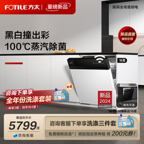 [新品]方太熊猫洗碗机V6 pro版嵌入式全自动智能家用16套一体官方