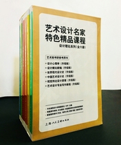 艺术设计名家特色精品课程-设计理论系列共6册 世界/中国艺术设计史+设计心理学+概论新编+视觉传达设计原理+艺术设计专业写作教程