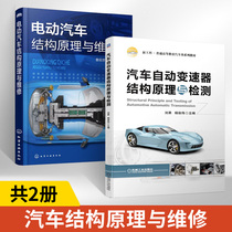 【全2册】汽车自动变速器结构原理与检测 刘果 01M和A341E自动变速器为基础全面系统地介绍了自动变速器的结构工作原理及检测书籍