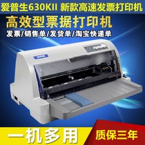 二手爱普生LQ630K730K六联机动车发票发货单地磅针式打印机