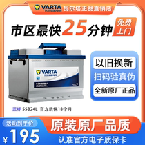 瓦尔塔汽车电瓶蓄电池12v45ah适配骊威飞度思域日产轩逸55B24L