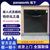 Panasonic/松下 NP-8LZK5RX洗碗机嵌入式8套热风烘干24H长效干燥
