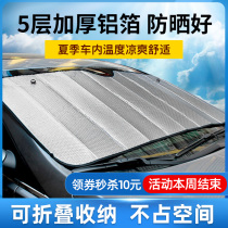 汽车遮阳帘防晒隔热罩遮阳挡加厚可折叠收纳前挡风玻璃遮光板专用