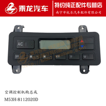 包邮原厂乘龙M5M7霸龙507空调控制机构面板总成M53H-8112020D
