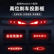 专用特斯拉Model3/Y汽车高位刹车灯投影板装饰后尾灯贴纸订制配件