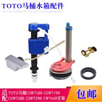 马桶水箱配件适用于TOTO CSW718B SW719B坐便器进水阀排水阀扳手