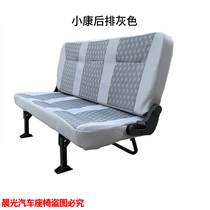 东风小康面包车座椅K06K07KF17二代后排座椅总成配件三人座连体座